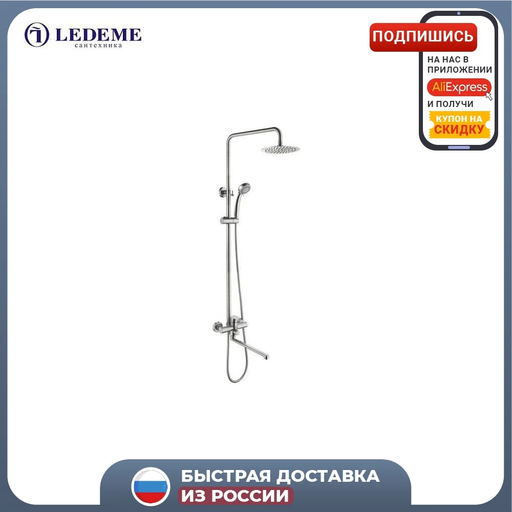Душевая система LEDEME L72403-2 однорычажный матовый | Строительство и ремонт