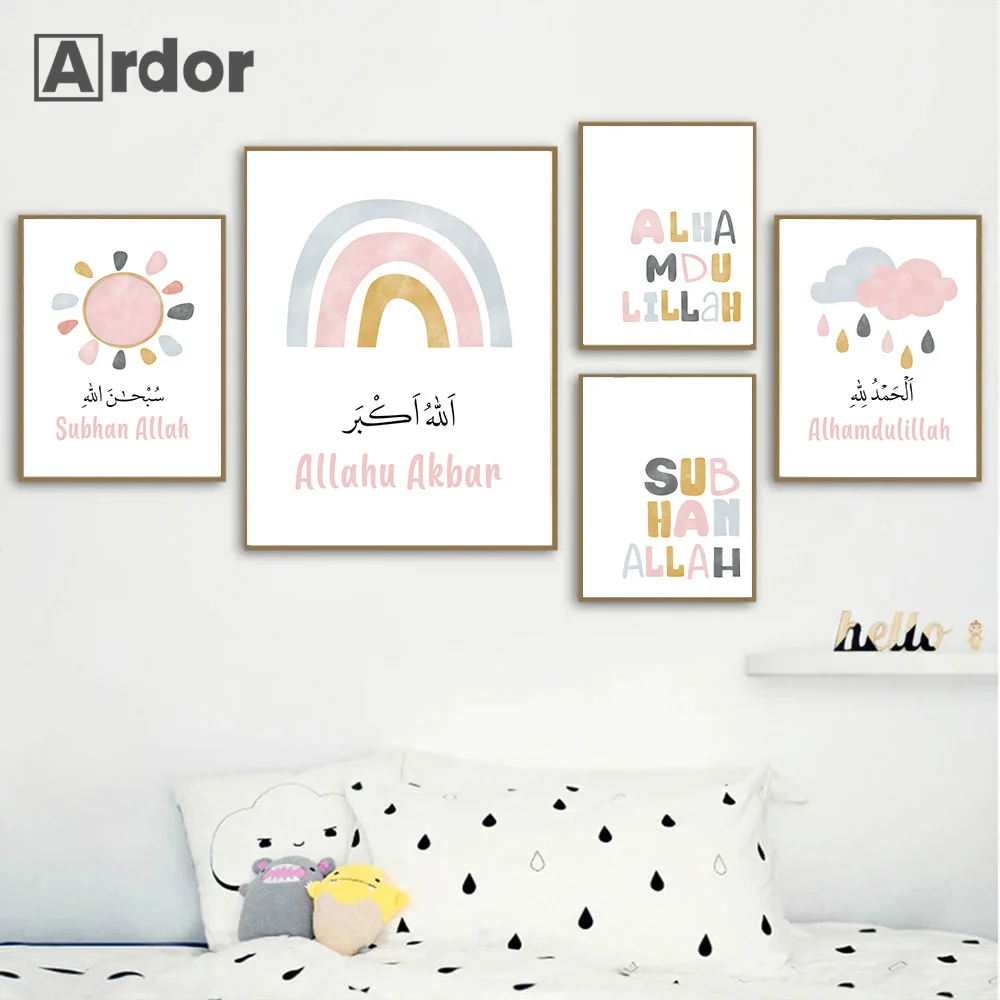 Мусульманская каллиграфия розовое золото солнце Радуга облако детский постер