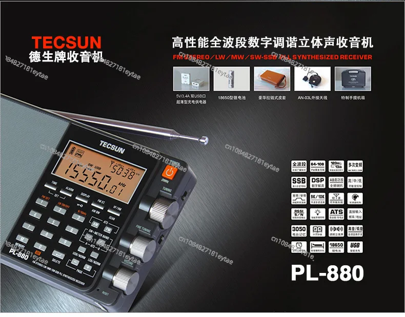 PL-880 Высокопроизводительный полнодиапазонный DSP цифровой радиоприемник с