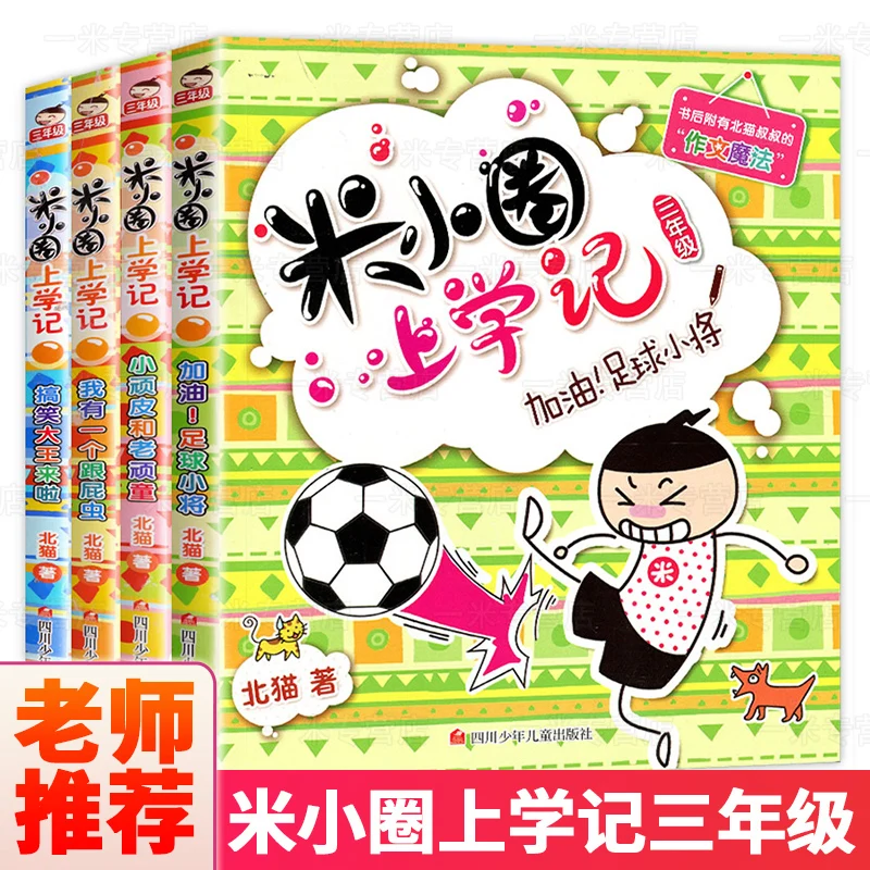 

New 4 books/set Mi Xiaohuan Going to School for the Grade 3 Primary Students Reading Books 7-12 ages