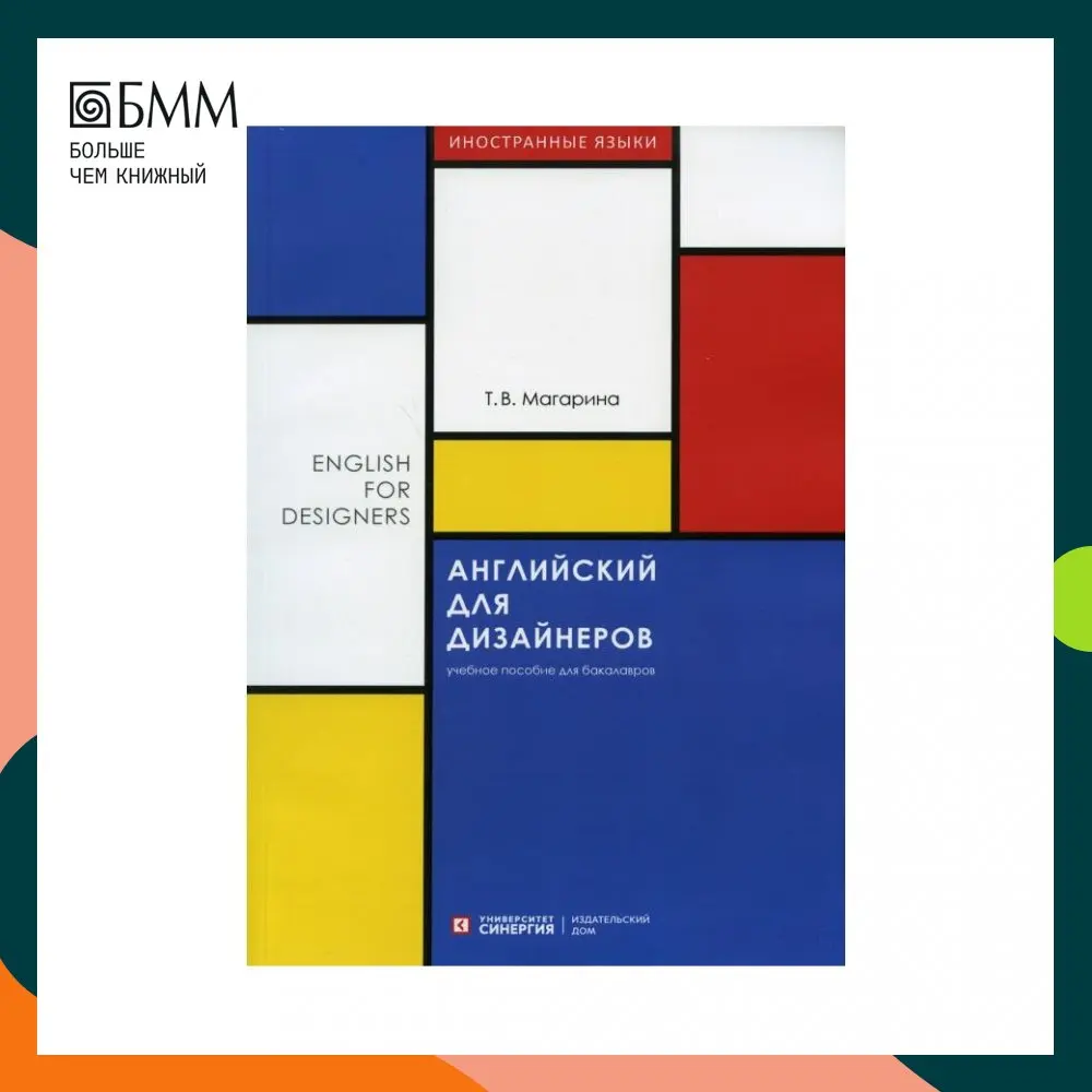 Английский для дизайнеров. Мастерская цвета dulux. Английский для дизайнеров даричева. Курс для начинающих. Резюме инфографика.