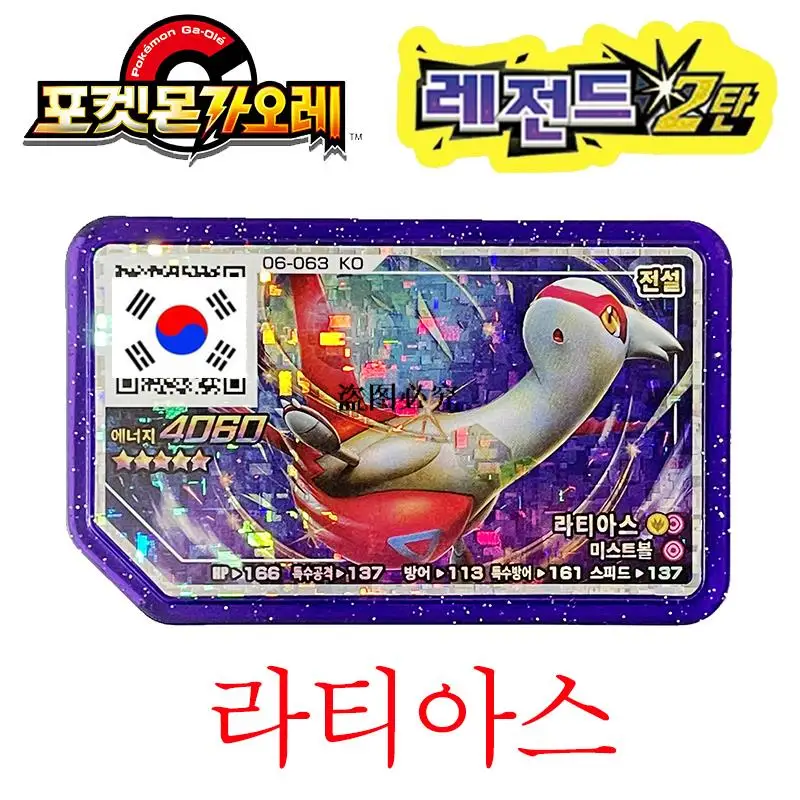 

Legend 2 Korean Pokemon Gaole Disk 5 Star 네크로즈마 Korea Version Arcade Game Machine 레전드 2탄 Pokémon Ga-Olé QR Card Grade Gaore Disc