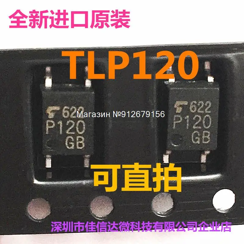 

10 шт./лот TLP120 TLP120GB P120GB SOP4