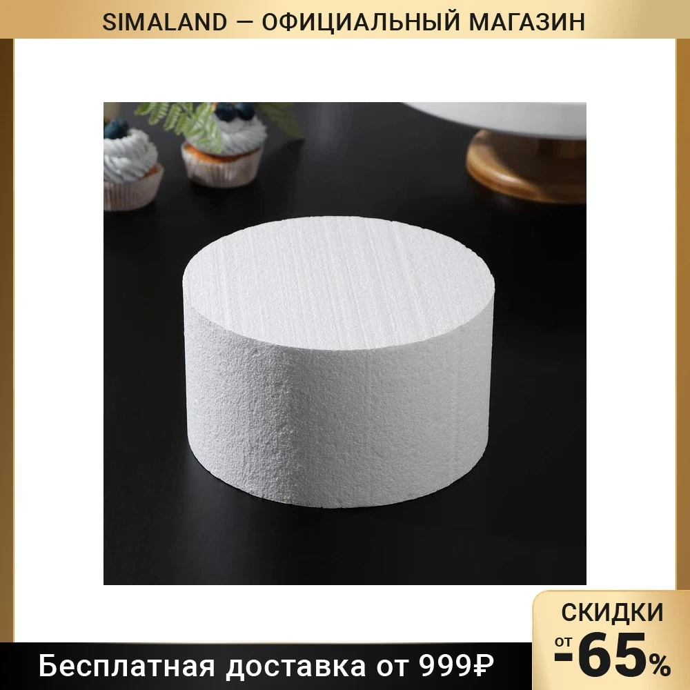 Купить Фальш Ярус Для Торта Москва