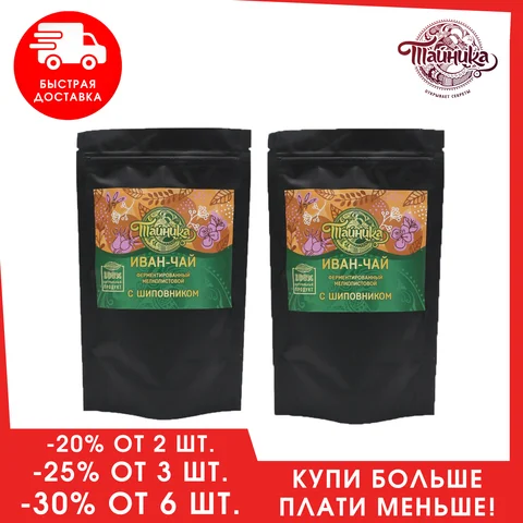 Иван-чай травяной ферментированный с Шиповником мелколистовой натуральный (кипрей), 150г (2уп х 75г) / Тайника - изображение