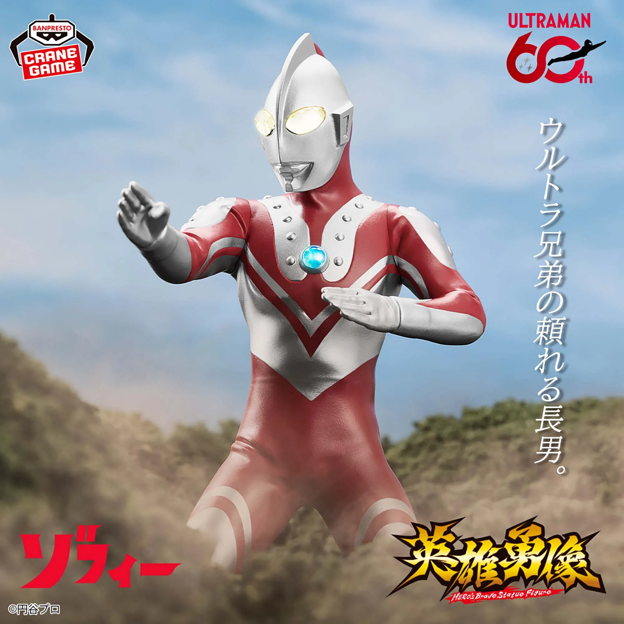 Оригинальная коллекционная фигурка Banpresto Eiyuu Yuuzou Ultraman Zoffy Ultraman Taro из аниме (art.: 3920dbdadbf67) - 3920dbdadbf67