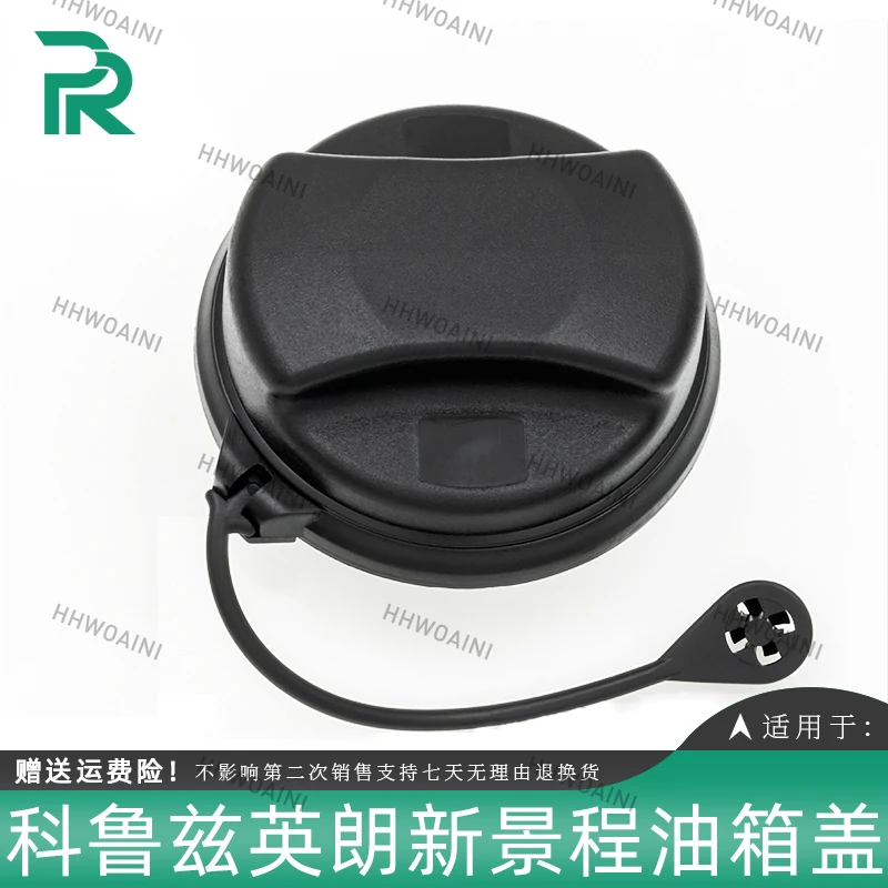 

1pc For Chevrolet Cruz fuel tank cover Buick Excelle GT / XT inner rope anti loss pull