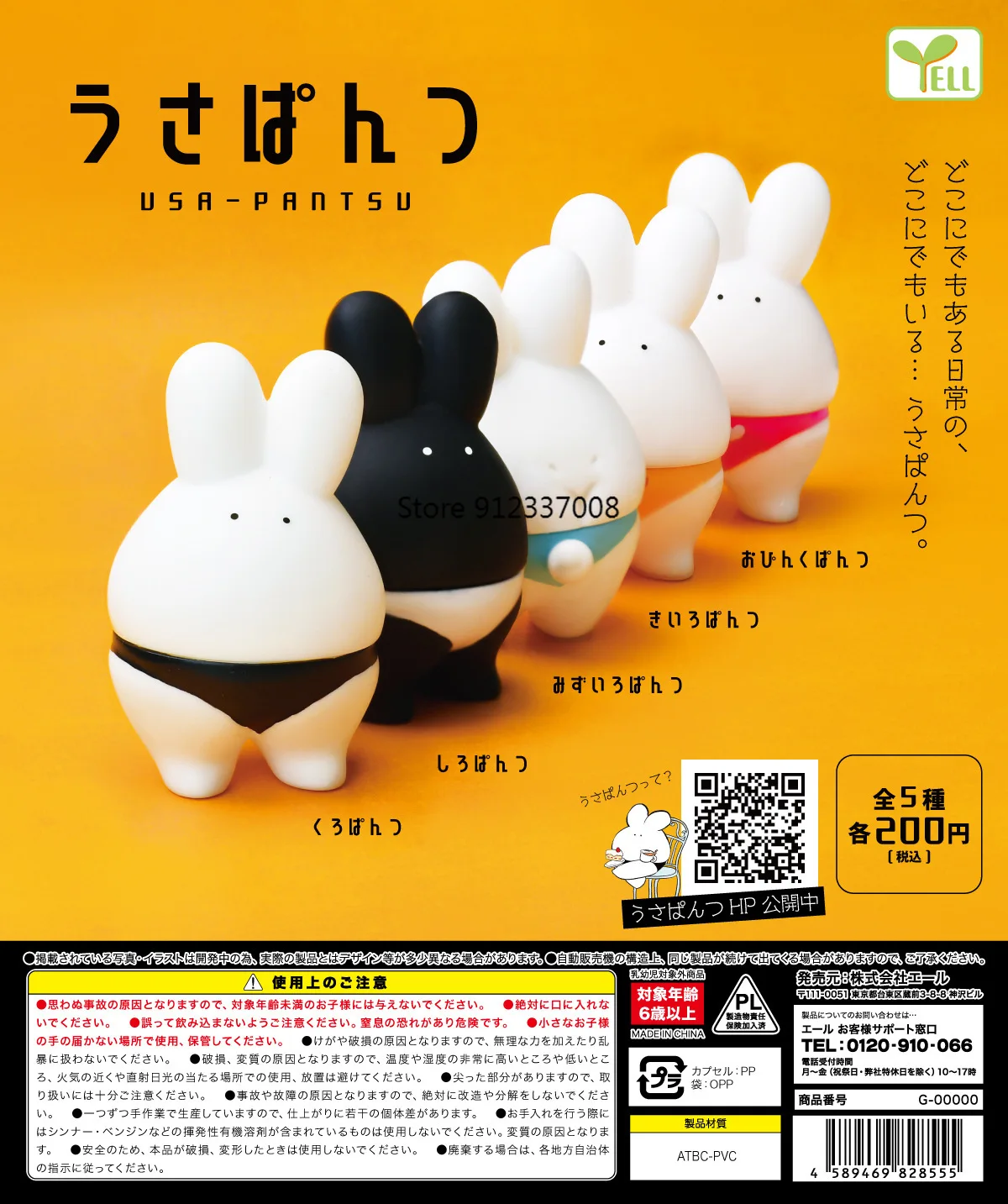 

Yell Capsule Toy Gashapon Gacha Action Figures Toy Breeches Shorts Rabbit Figurine