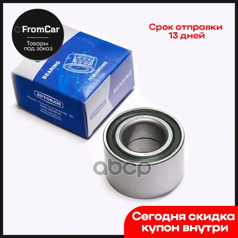 Подшипник Ступицы Ваз 2108 Задний 6256706 AUTORAM арт. ABZ018966 | Автомобили и - Цена: 844