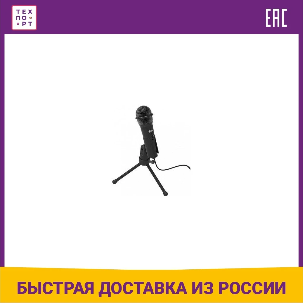 Микрофон Ritmix RDM-120 black | Электроника