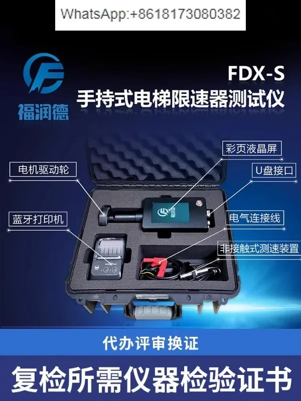 Ручной калибровщик скорости лифта FDX-08