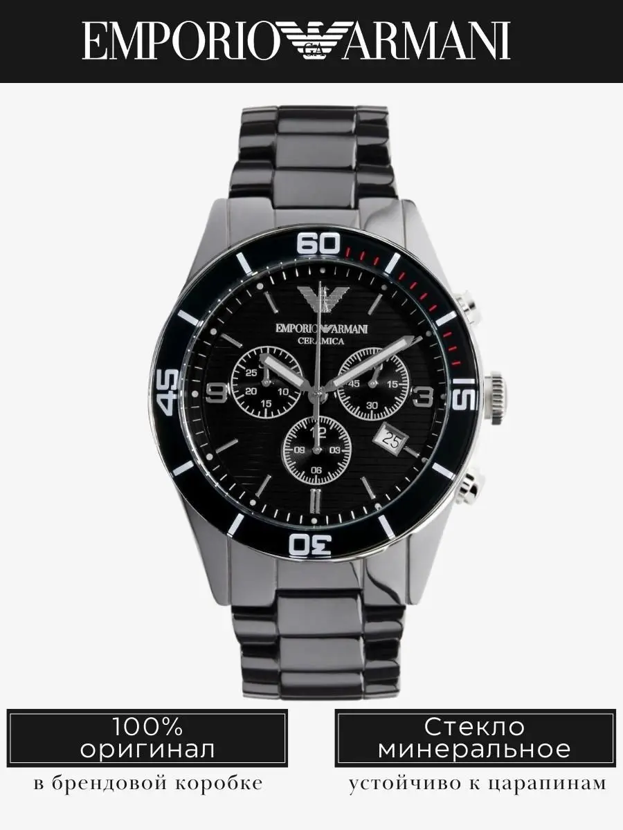 Часы мужские наручные Emporio Armani Ceramica оригинальные в подарочной упаковке кварцевый