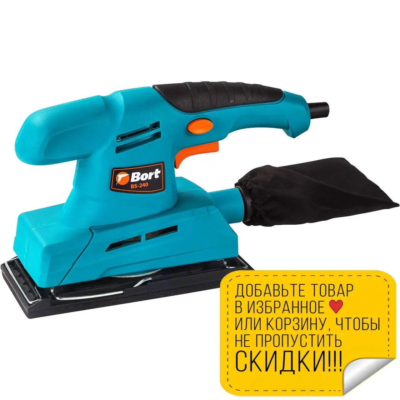 Машина шлифовальная вибрационная Bort BS 240 (Пылесборный мешок литая