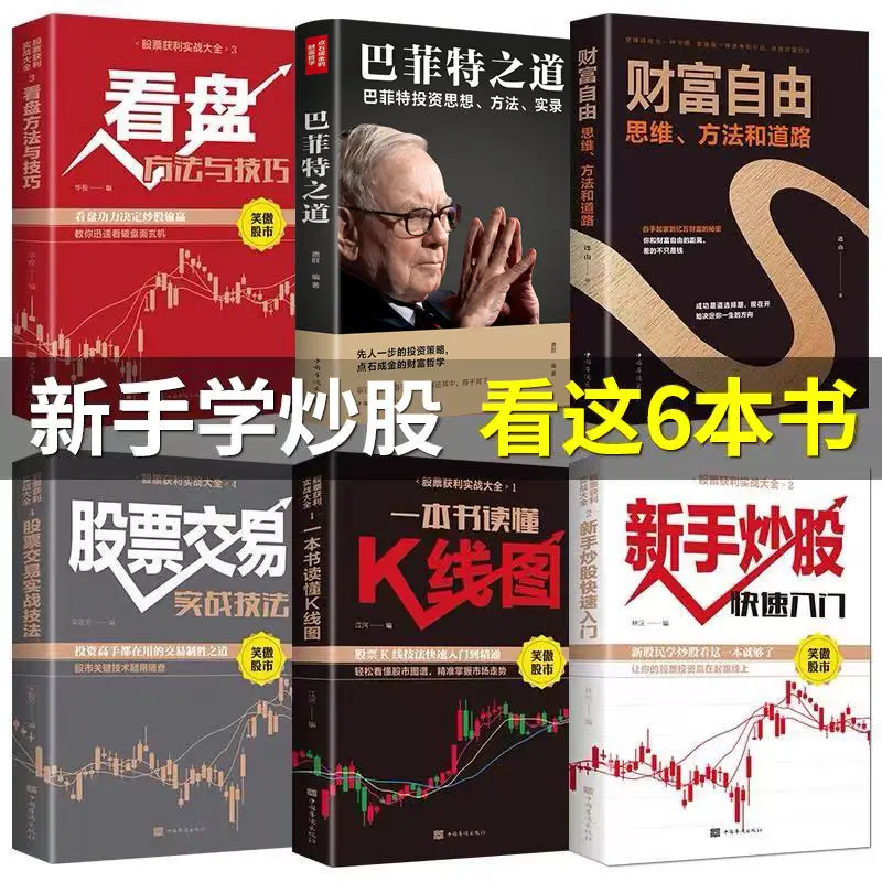 6pcs full set Stock Investment and Wealth Management Moving Average Buying and Selling Logic Beginners Knowledge and Skills BooK