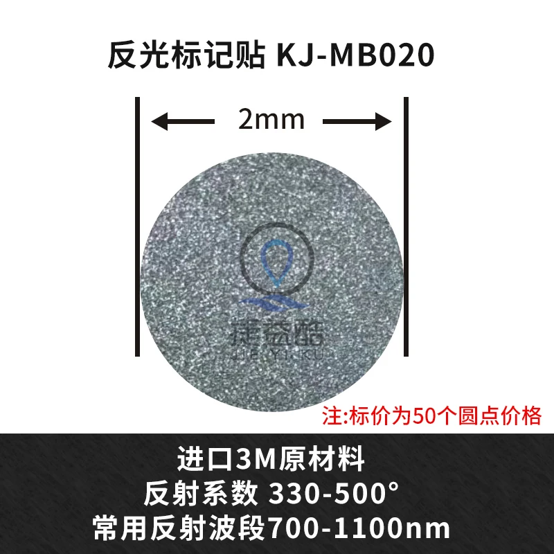 

Инфракрасные светоотражающие наклейки