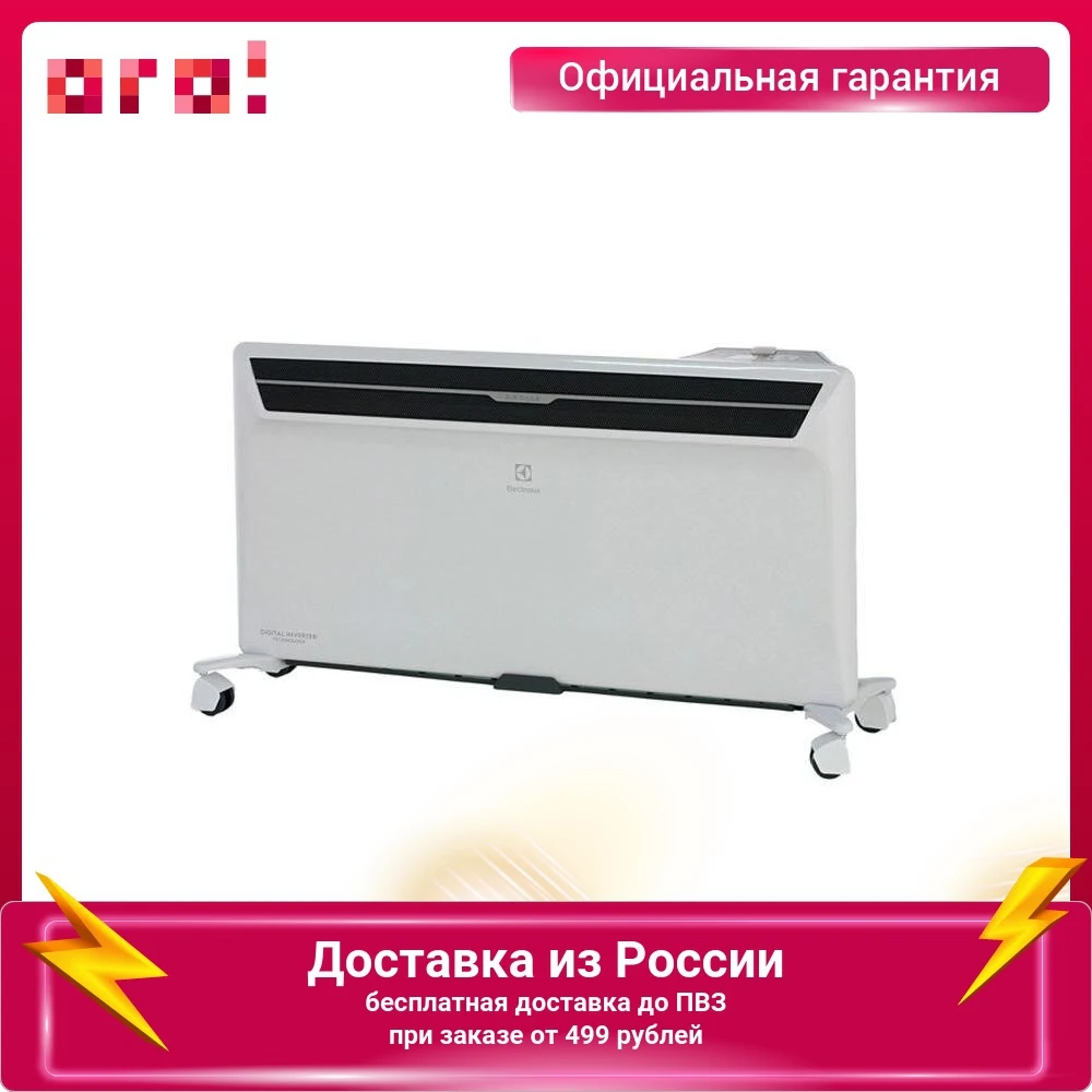 Конвектор Electrolux НС-1135997 напольный/настенный 2500 Вт белый |