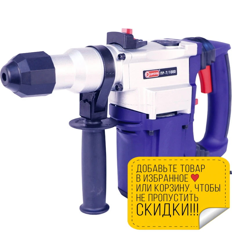 Перфоратор электрический Диолд ПР-7/1000 (Мощность 1000 Вт сверление/сверление с