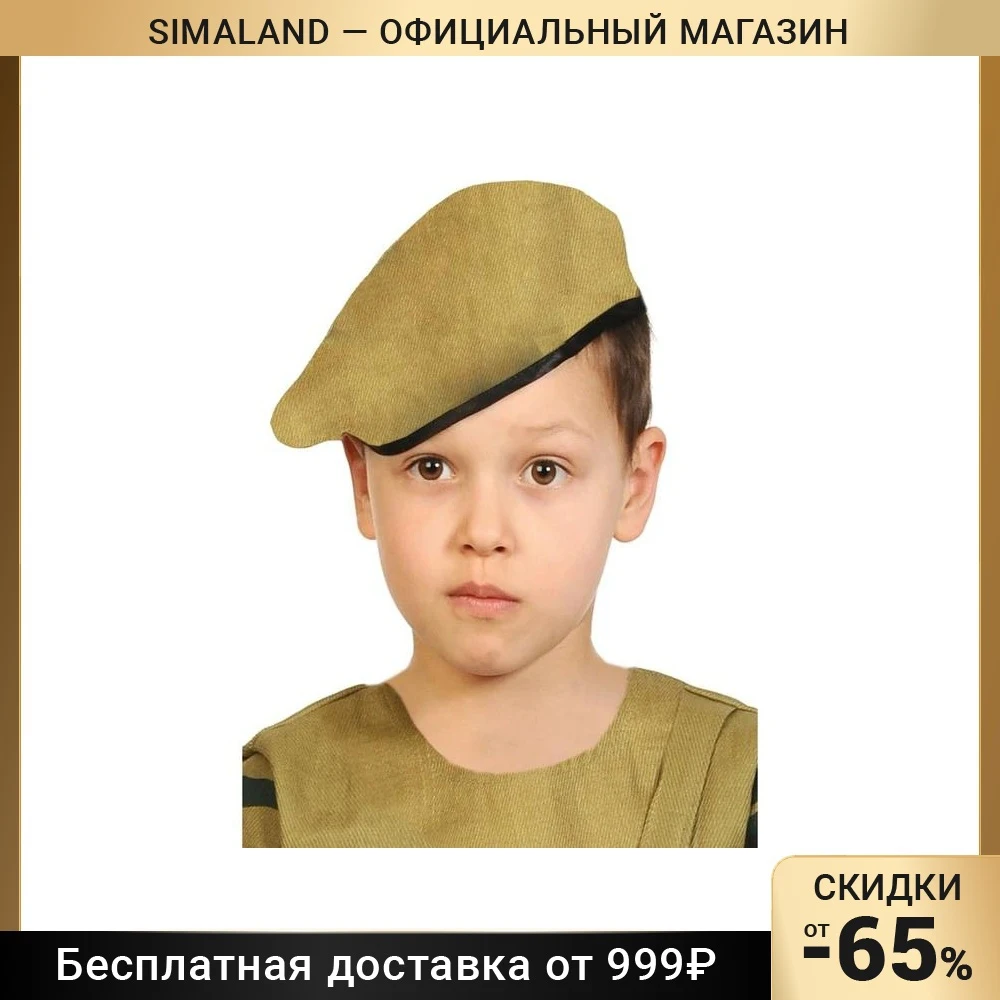 Берет карнавальный детский р-р 52-54 цвет хаки | Дом и сад