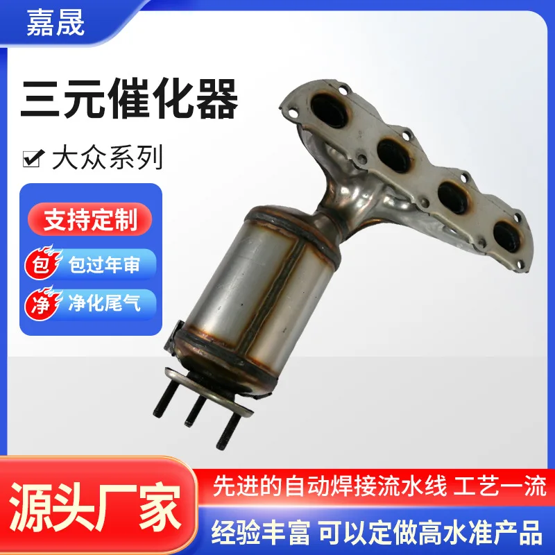 Выхлопная трубка подходит для Langyi Suiteng серии трехсторонний каталитический