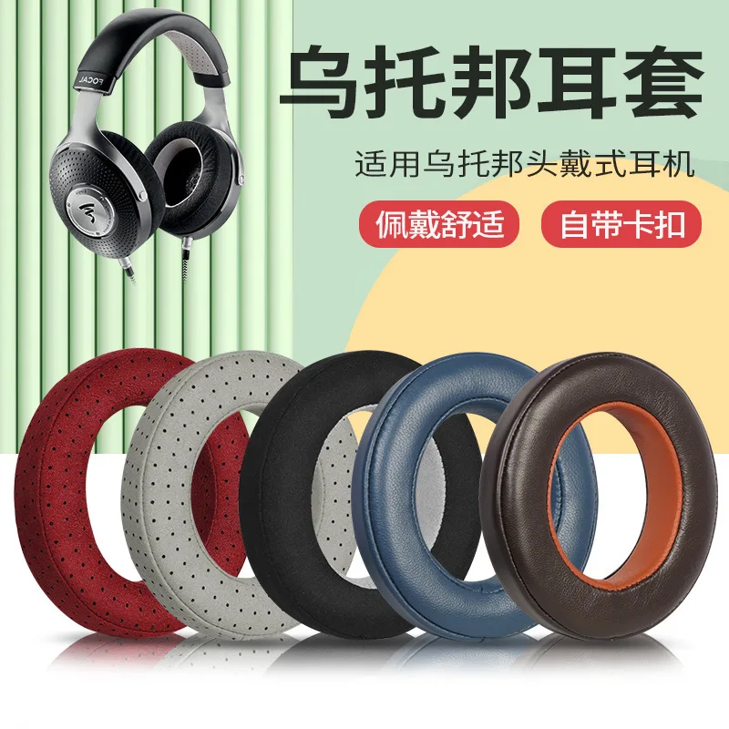 Подходит для наушников Focal CLEAR MG ELEGIA UTOPIA S TELLIA сменные губки с эффектом памяти