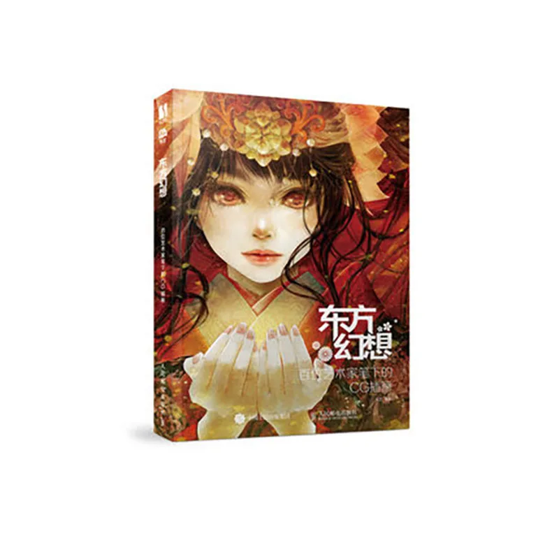 Oriental Fantasy CG illustration animation album by hundreds of artists Painting Drawing Art Book For Adults Children