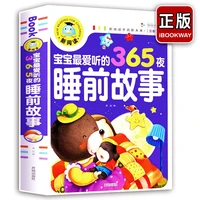 bedtime storybook development intelligence kindergarten early education childrens storybook first grade with pinyin