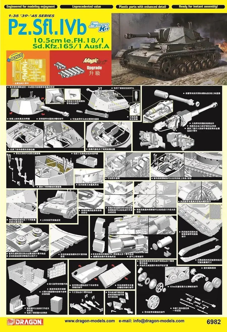 DRAGON 6982 Масштаб 1/35 Pz.Sfl.IVb 10 5 см le.FH.18/1 Sd.Kfz.165/1 Ausf.A с волшебными треками