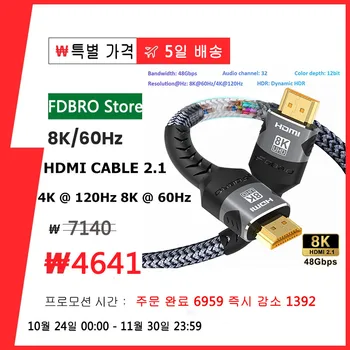 FDBRO 8K HDMI 호환 케이블 4K @ 120Hz 8K @ 60Hz HDMI 2.1 케이블, 48Gbps 어댑터 RTX 3080 eARC HDR 비디오 케이블, PC 노트북 TV 박스 PS4 PS5