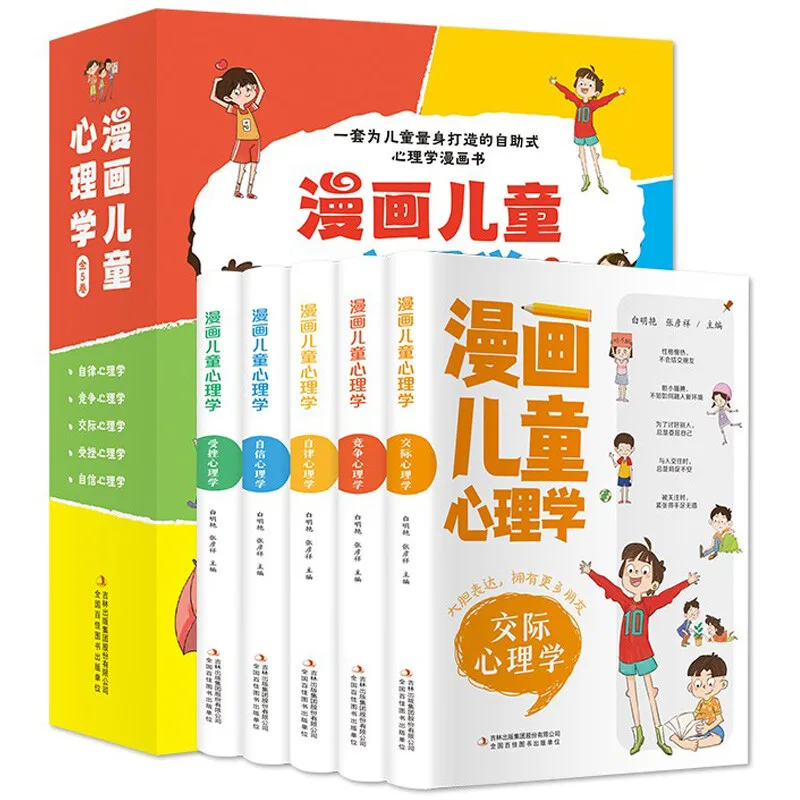 New 5pcs/set Comic Child Psychology Books Mental Health Education for Children Emotion management picture book Storybooks