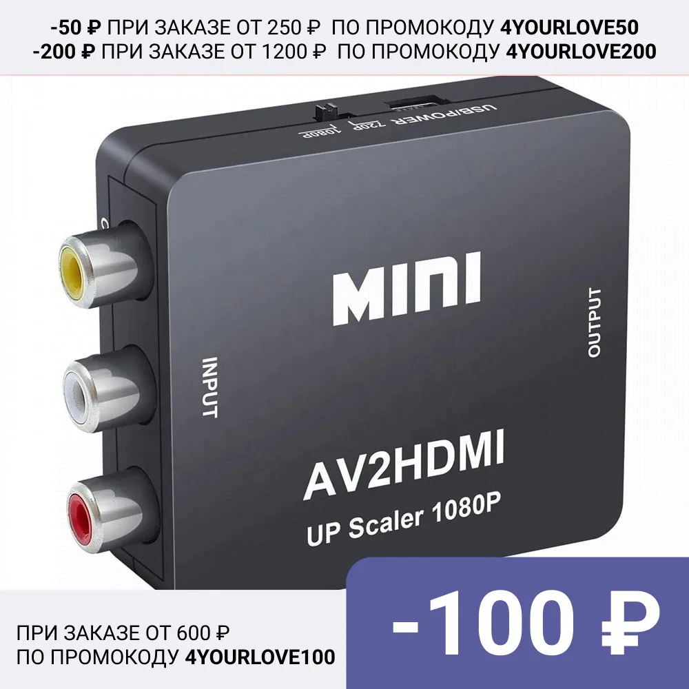 Переходник с AV (тюльпаны) на HDMI AV2HDMI | Электроника