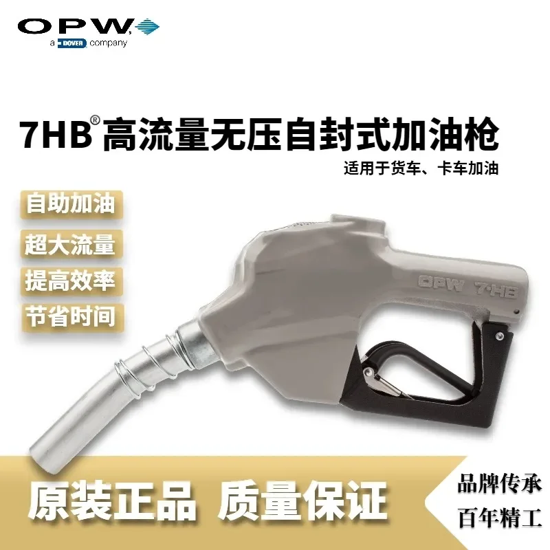 OPW 7HB однодюймовый пистолет для заправки с высоким потоком имеет без давления и