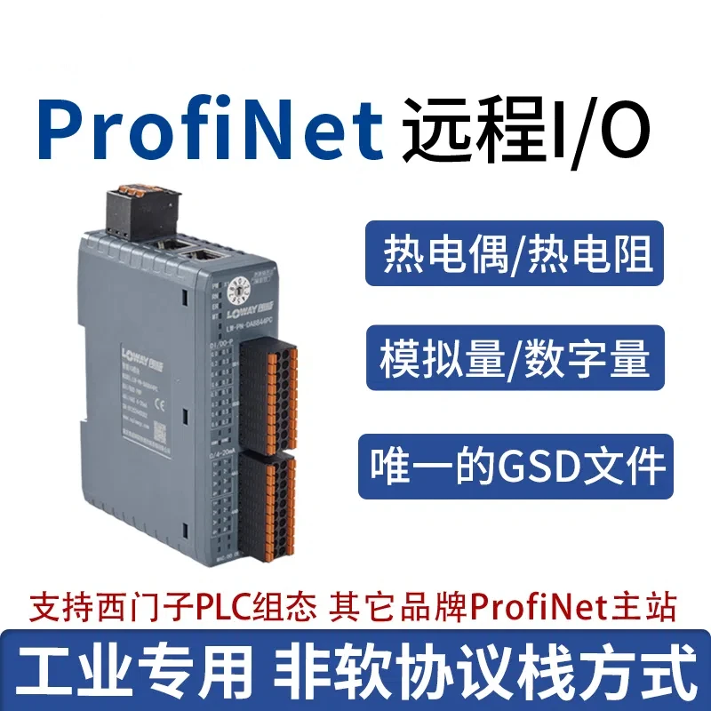 Удаленная шина ввода-вывода Profinet Ethernet Цифровой аналоговый ввод/выход
