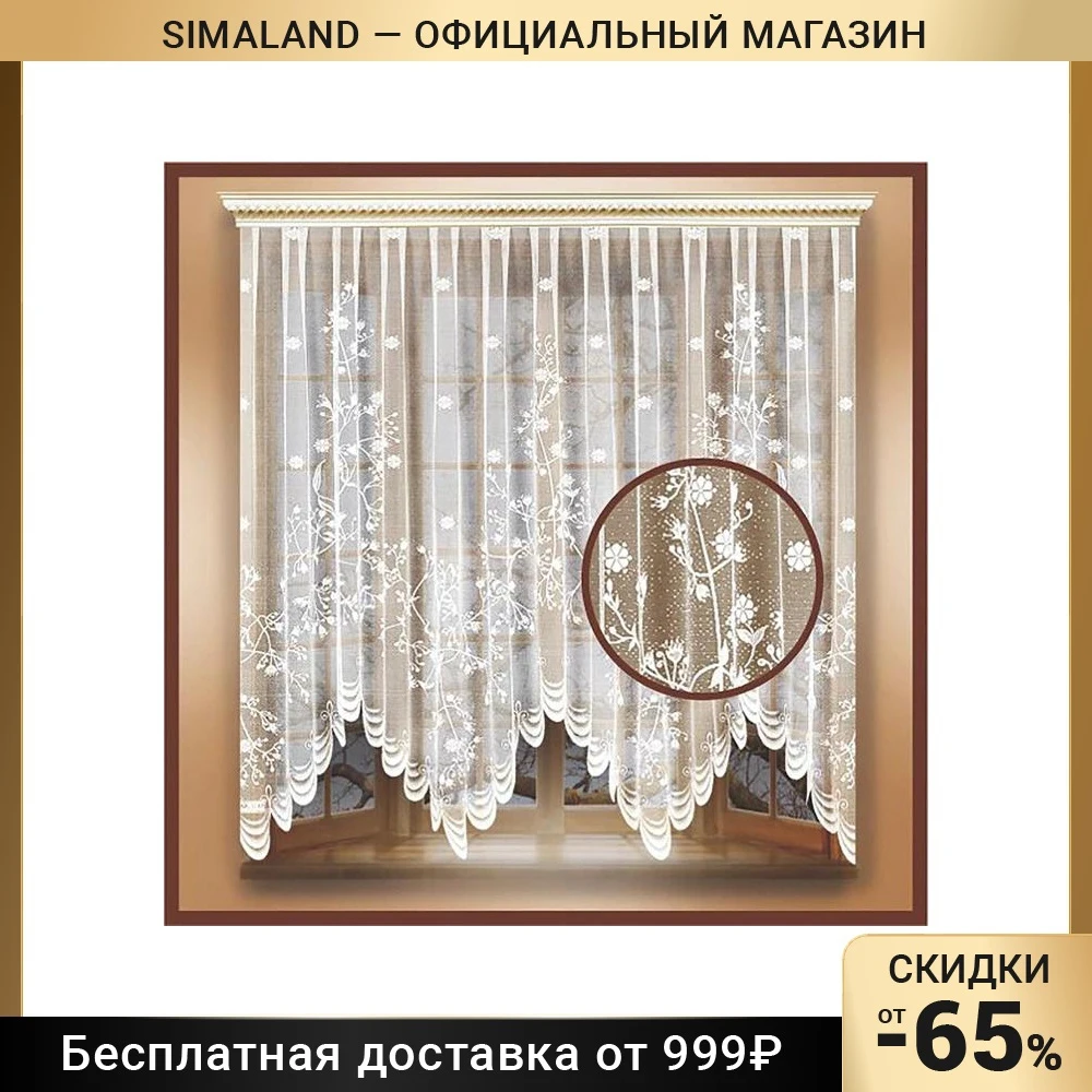 Шторы Высота 240 См Купить