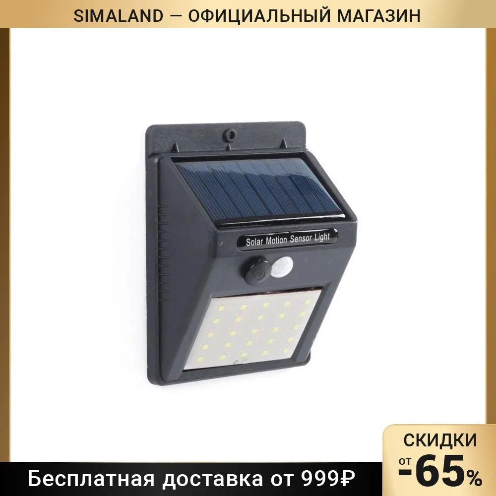 Светильник уличный с датчиком движения солнечная батарея 5 Вт 25 LED БЕЛЫЙ |