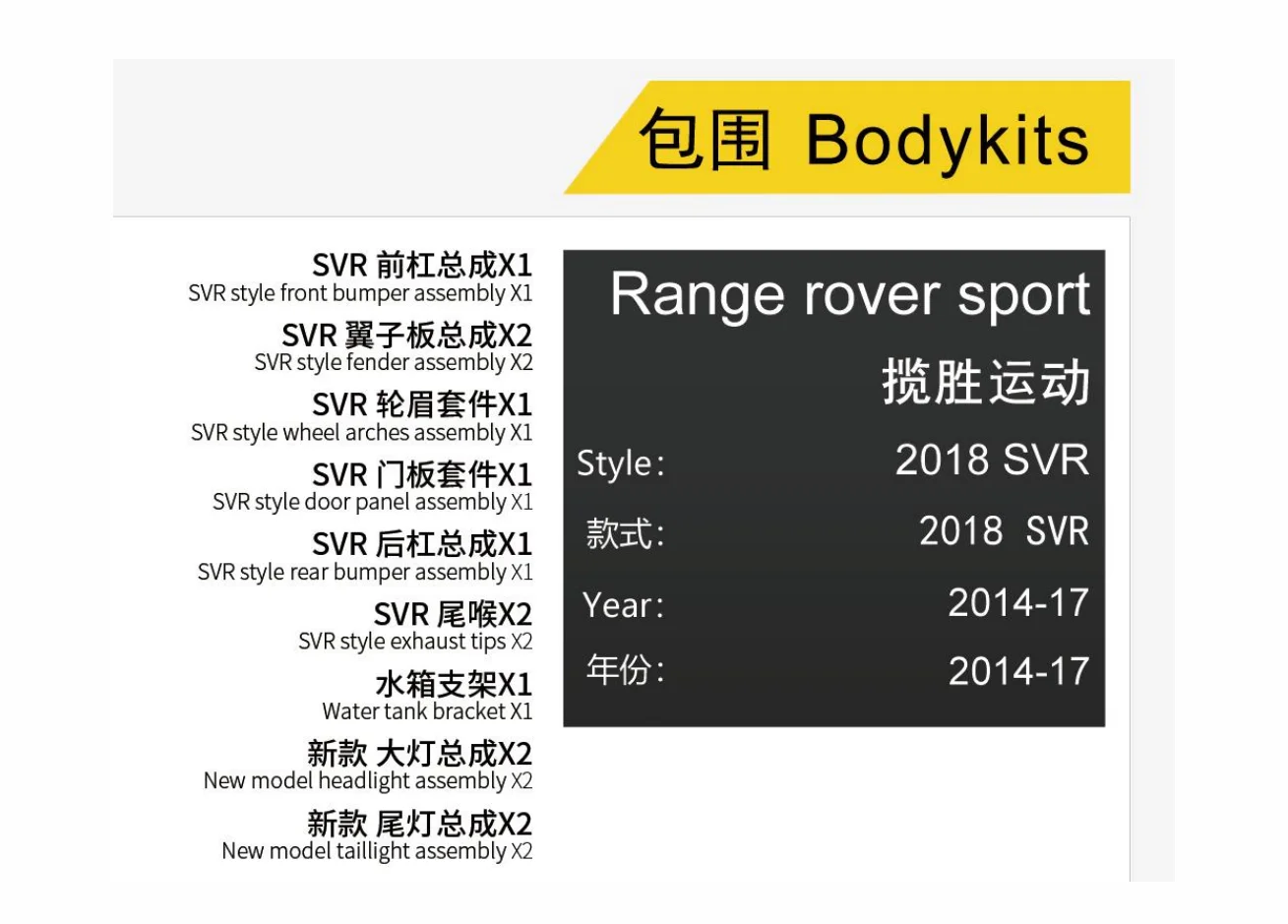 Обновление R-ange Rover sport 2014-2017 до комплекта кузова SVR передняя и задняя перекладина