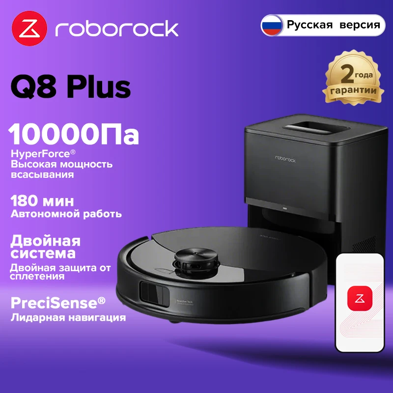 

Робот-пылесос Roborock Q8 Plus, <500 Вт, беспроводной, сухая уборка, пылесборник