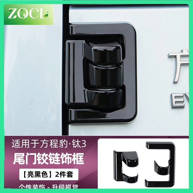 Фото Новая накладка на петли задней двери для BYD FangChengBao Equation Leopard 3 Titanium 3 Super Titan Tai 3 Three 2025, аксессуары №1