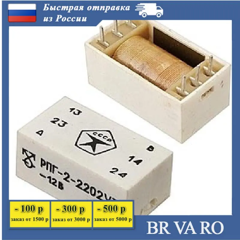 Купить В Москве Реле Рпг 2 2202уз