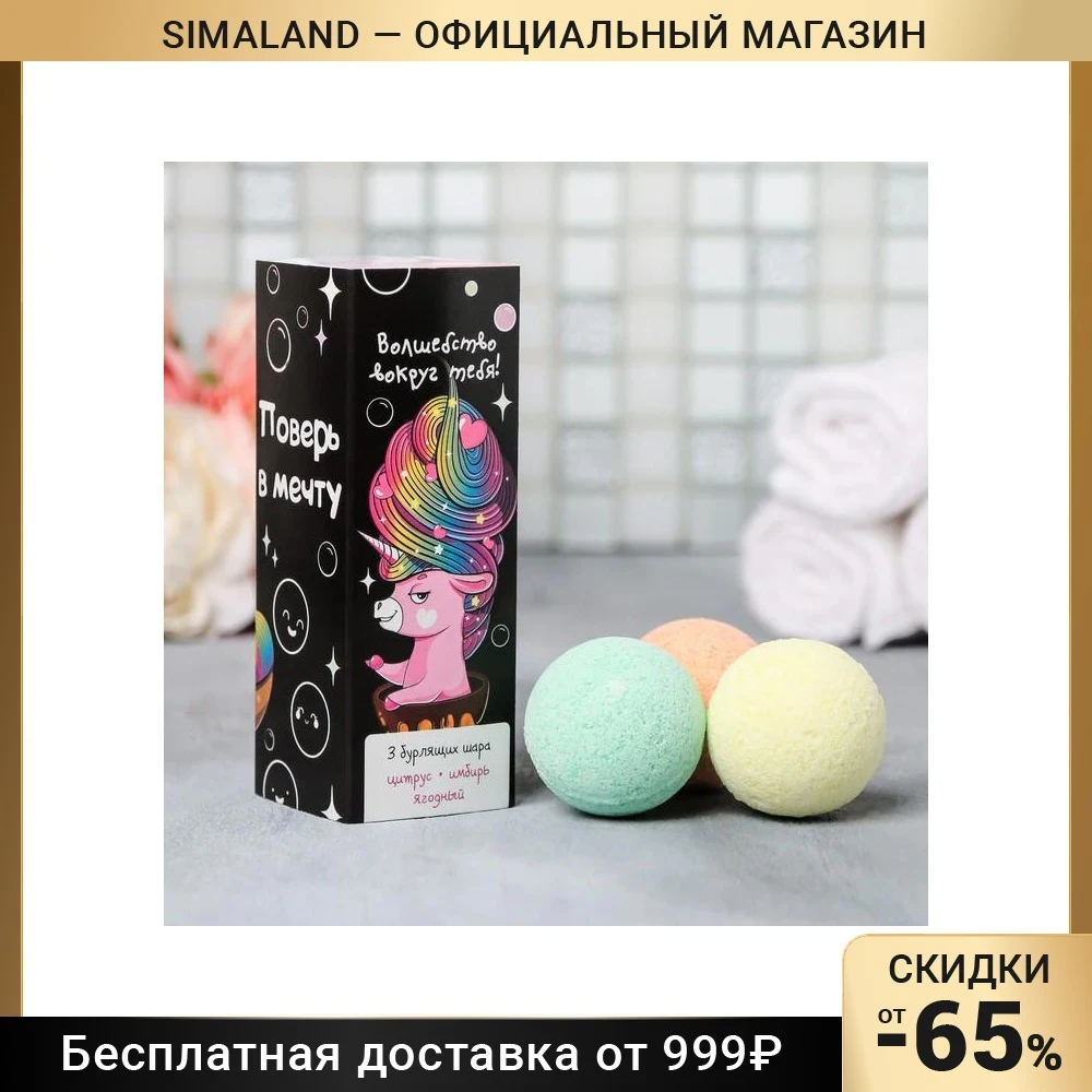 Бурлящие шары в пенале &quotВолшебство вокруг тебя&quot 3 шт |