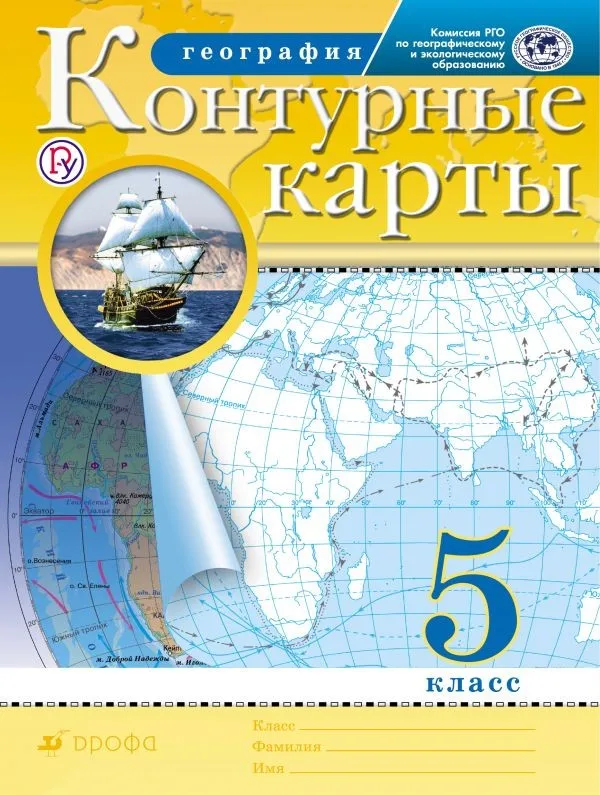 Атласы И Контурные Карты. Книга Контурные Карты. География. 5.