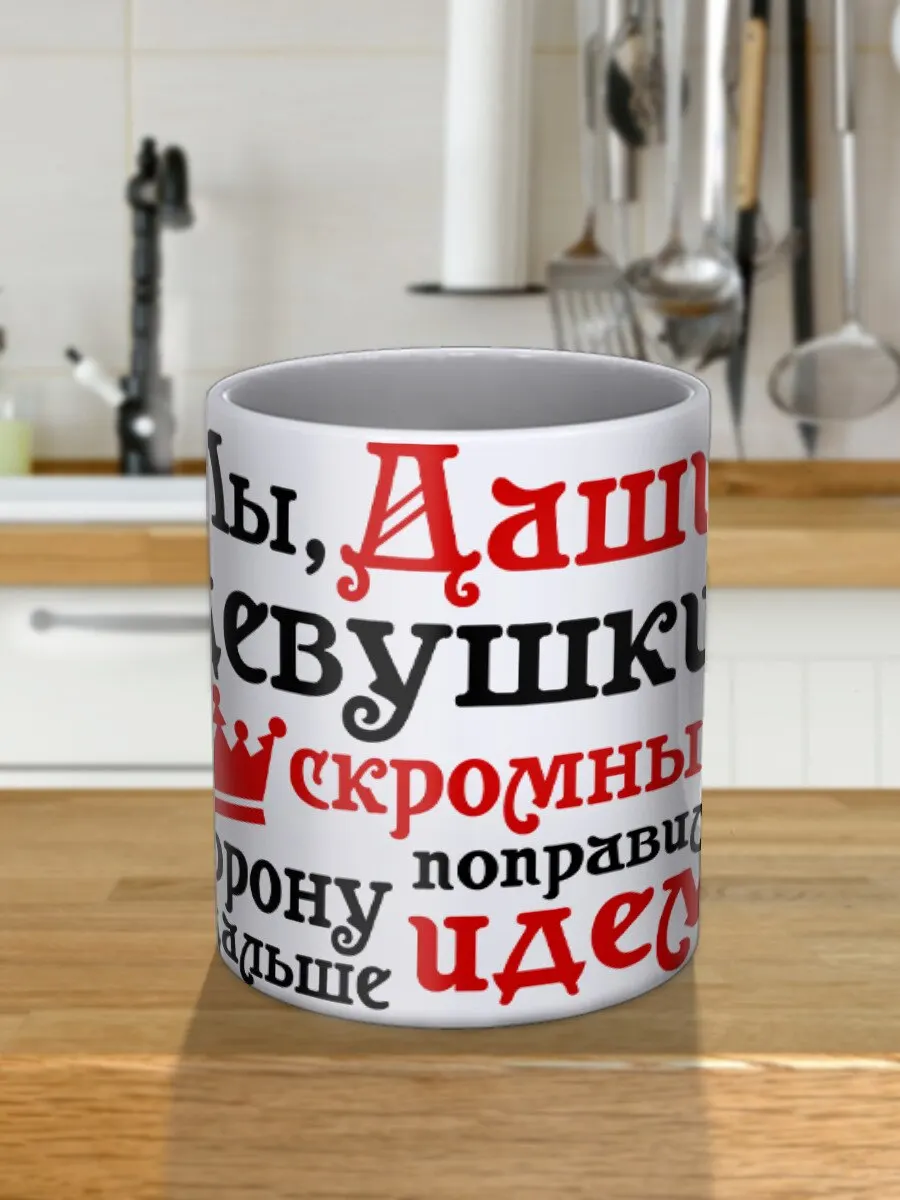 Mug printing Dasha Daria mug cartoon with tea gift приколом logo | Mugs