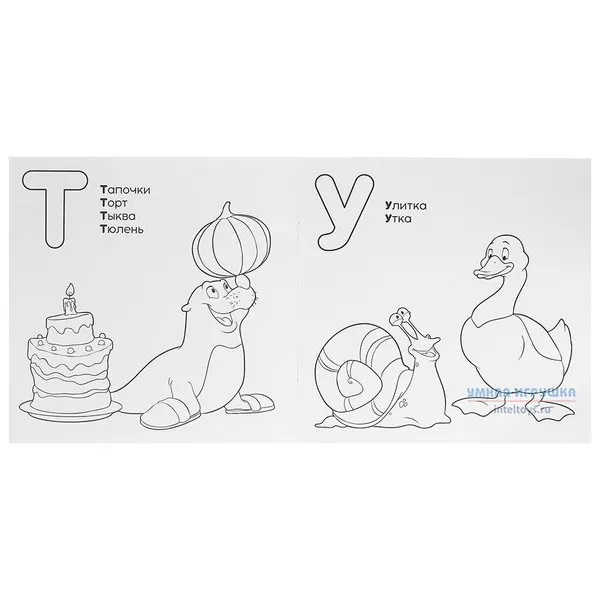 Обучающая раскраска Азбука. Русский алфавит ГеоДом |