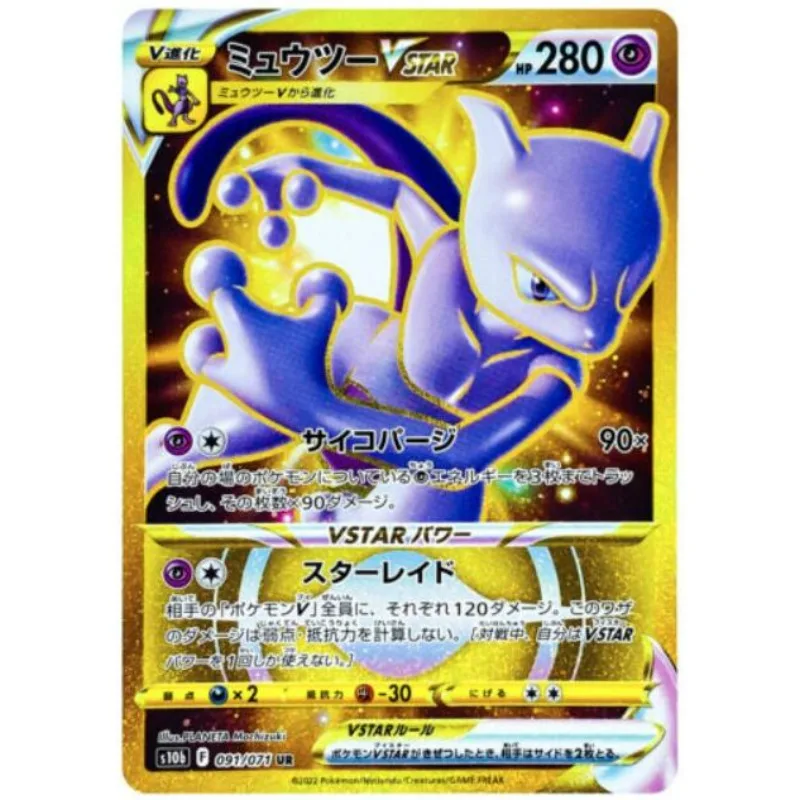 

Mewtwo VSTAR UR 091/071 S10b Покемон GO - Pokemon Card японский