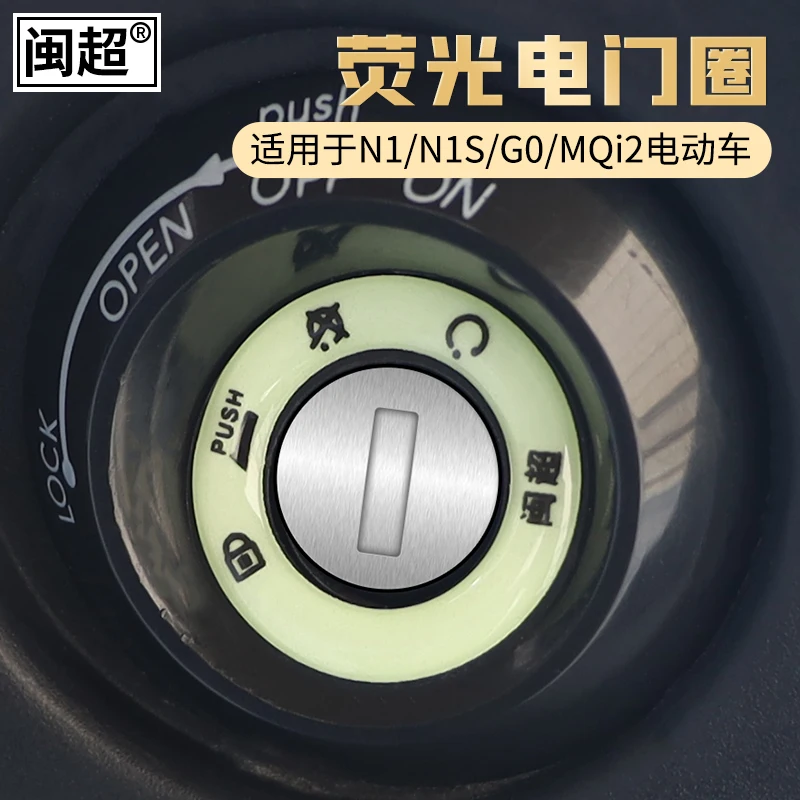 Фото Светящееся кольцо-наклейка с блокировкой для Niu N1 N1s Gova Go Mqi2 №4