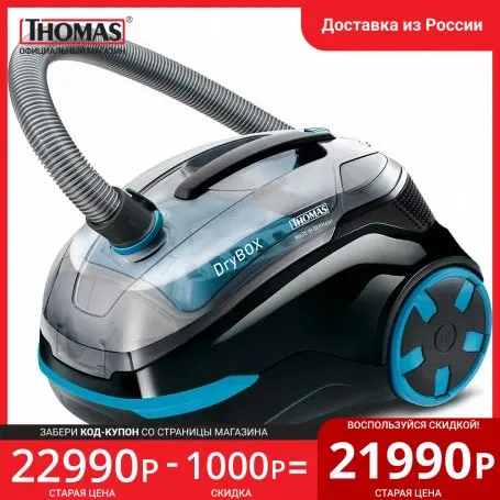 Пылесос Thomas DryBOX для сухой уборки |