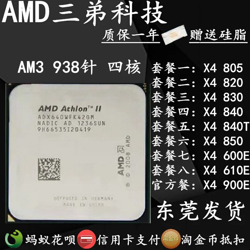 Четырехъядерный процессор AMD Phenom II X4 810 820 830 840 840T 850 605E 905E 938 pin |