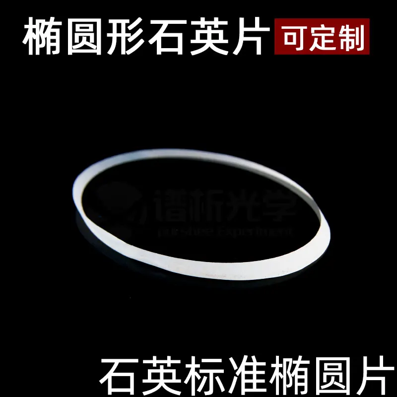 Овальный фотокварцевый лист 40x30x2 мм Jgs1 материал может быть изготовлен на заказ