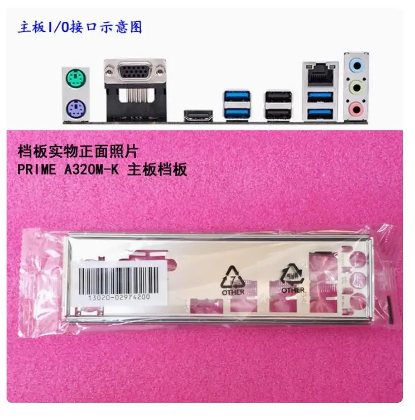 Задняя пластина экрана ввода-вывода задняя панель кронштейн Blende для ASUS PRIME A320M-K