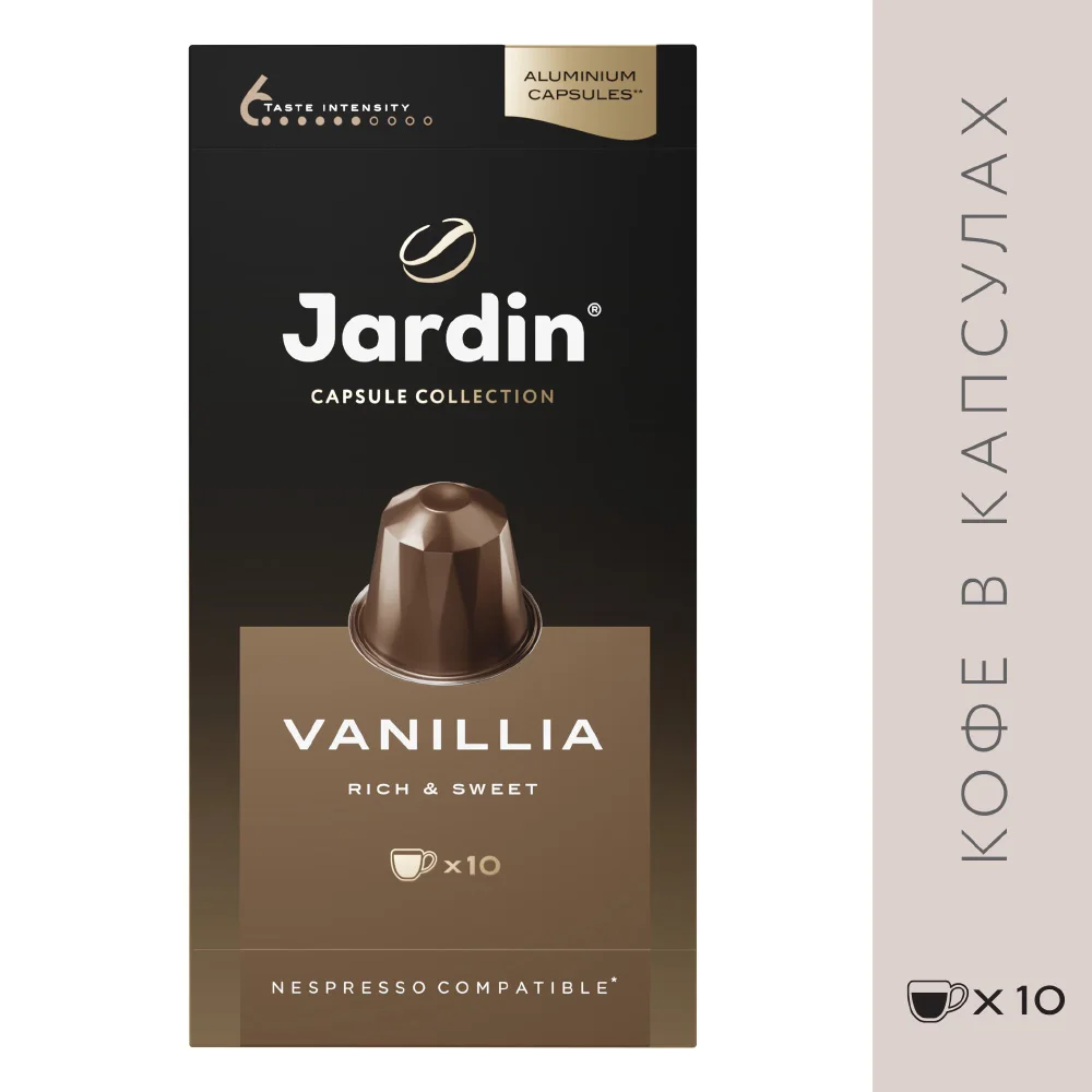 JARDIN капсулы Vanillia, кофе молотый жаренный в капсулах премиум сорт, 10 капсул по 5 г.