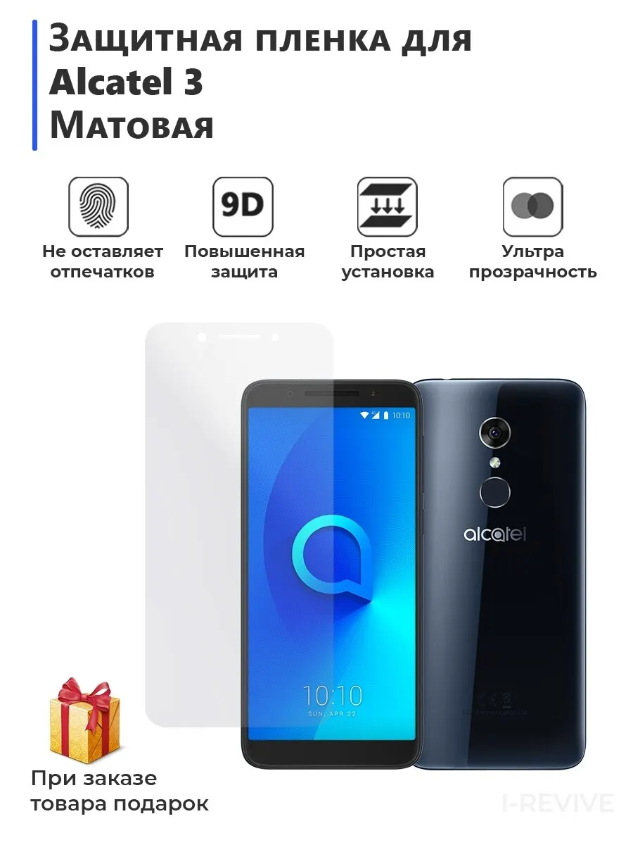 Гидрогелевая защитная плёнка для Alcatel Pixi 4 Plus Power глянцевая не стекло на дисплей |